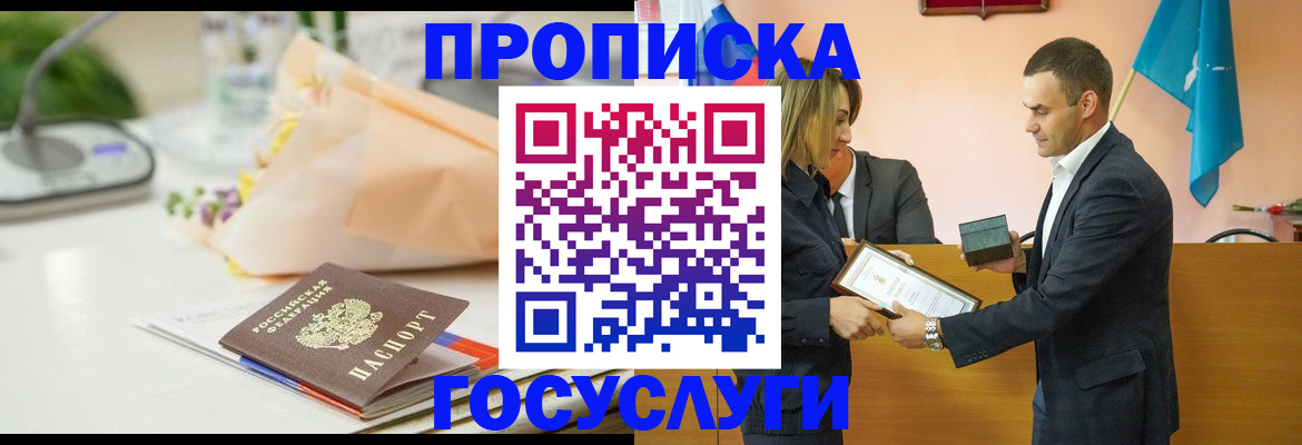 временная регистрация в Семёнове