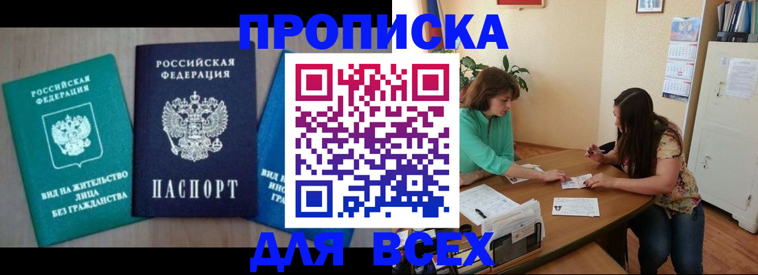 временная регистрация для всех в Семёнове